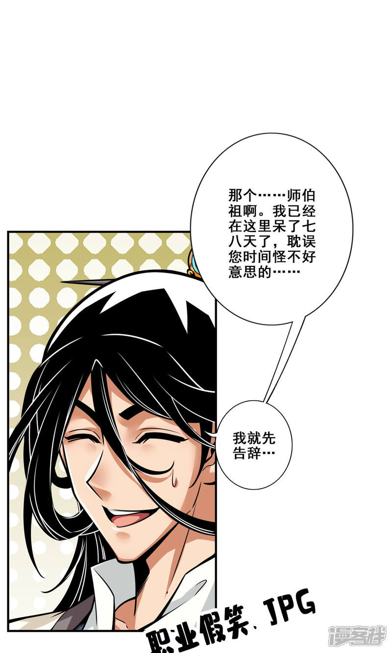 《师兄啊师兄实在是太稳健了》第92话 “痒疾”痊愈 第1页