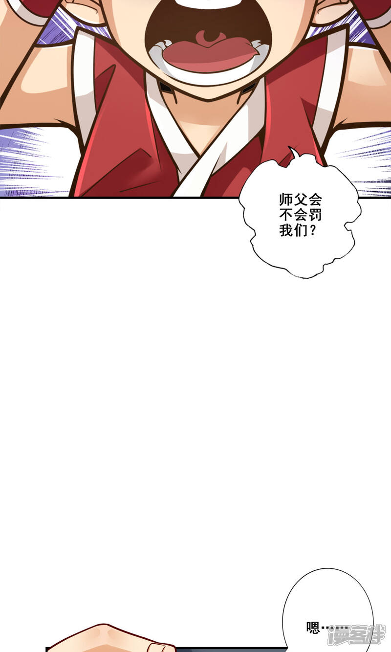 《师兄啊师兄实在是太稳健了》第92话 “痒疾”痊愈 第20页