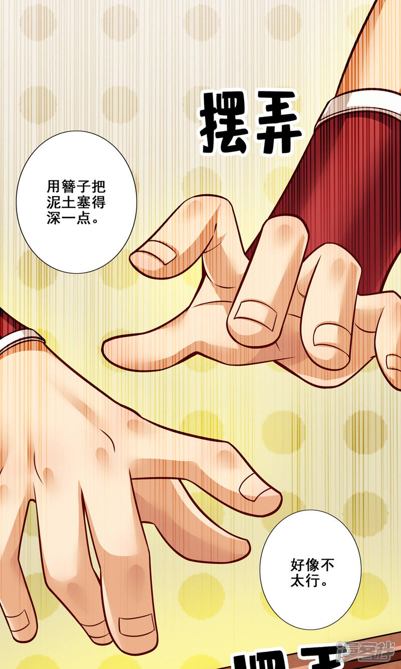 《师兄啊师兄实在是太稳健了》第92话 “痒疾”痊愈 第22页