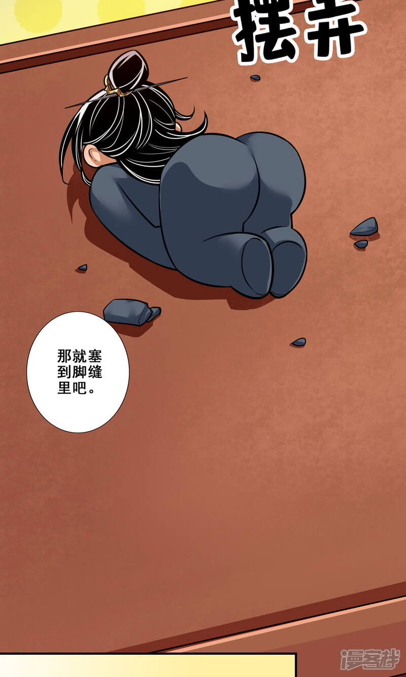 《师兄啊师兄实在是太稳健了》第92话 “痒疾”痊愈 第23页