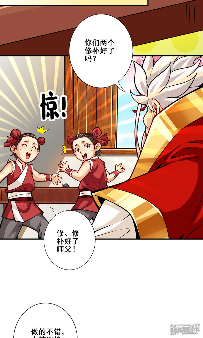 《师兄啊师兄实在是太稳健了》第92话 “痒疾”痊愈 第24页
