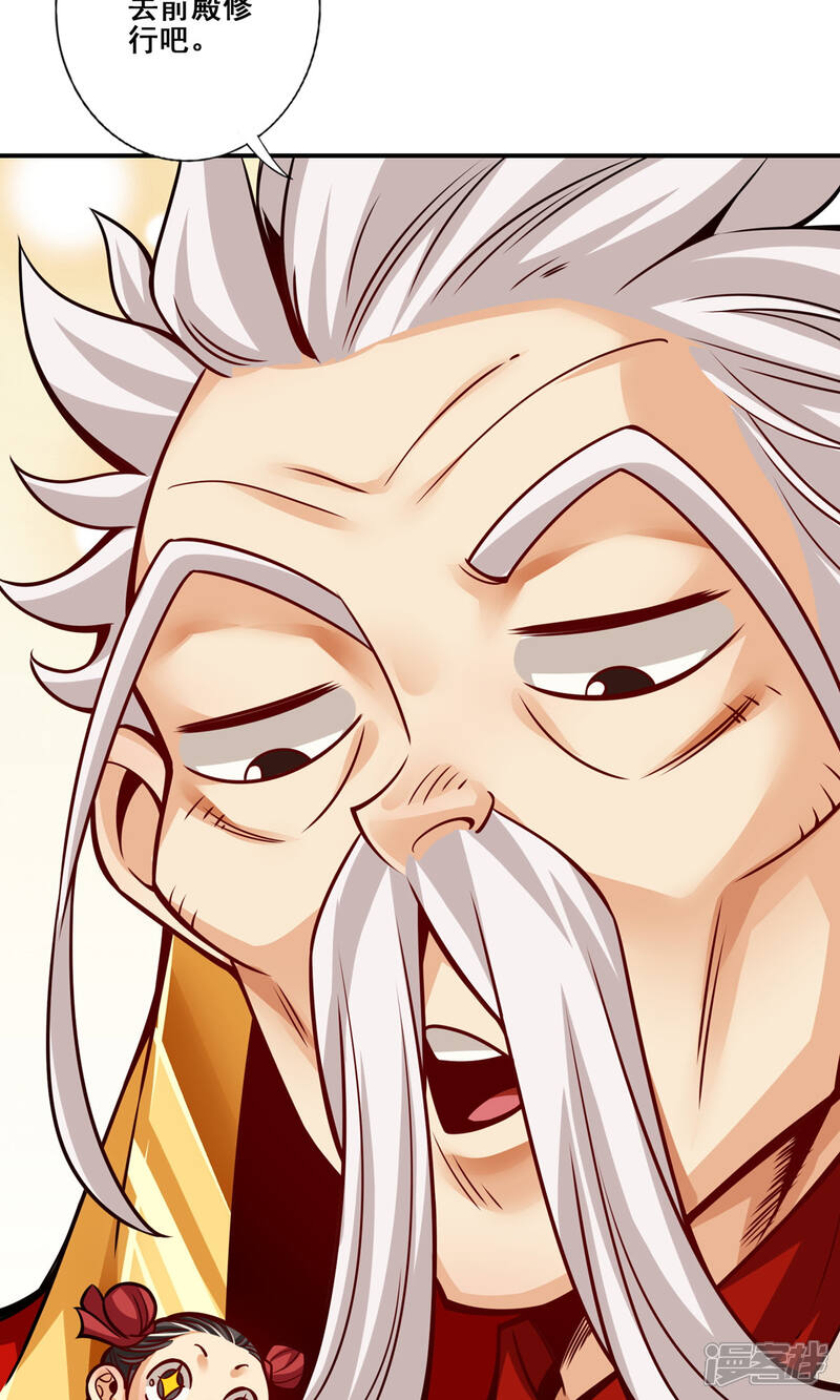《师兄啊师兄实在是太稳健了》第92话 “痒疾”痊愈 第25页