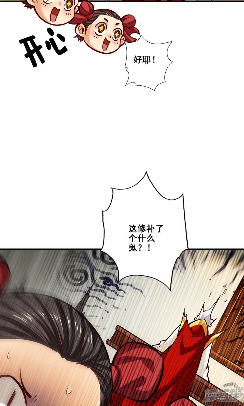 《师兄啊师兄实在是太稳健了》第92话 “痒疾”痊愈 第26页