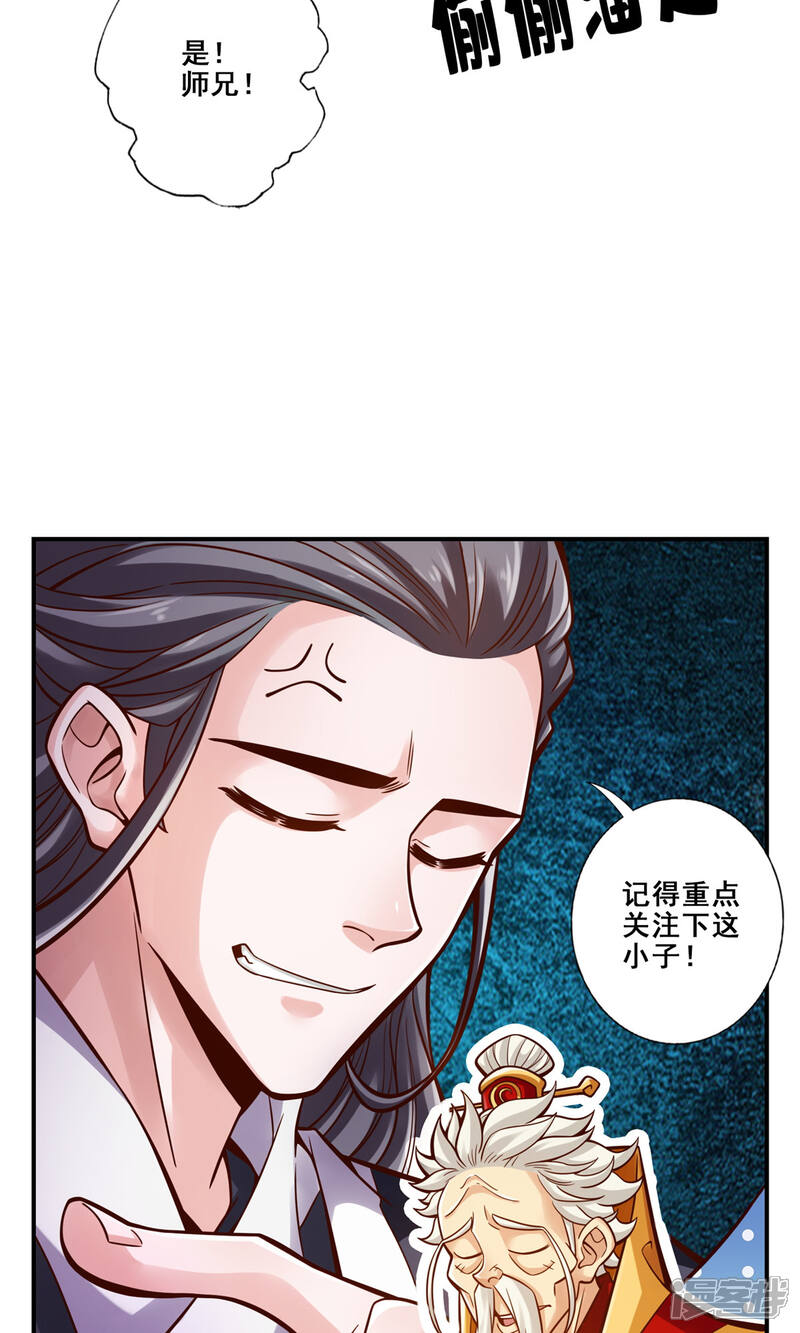 《师兄啊师兄实在是太稳健了》第92话 “痒疾”痊愈 第28页