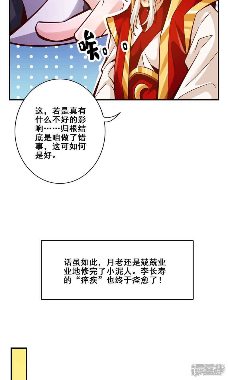 《师兄啊师兄实在是太稳健了》第92话 “痒疾”痊愈 第29页