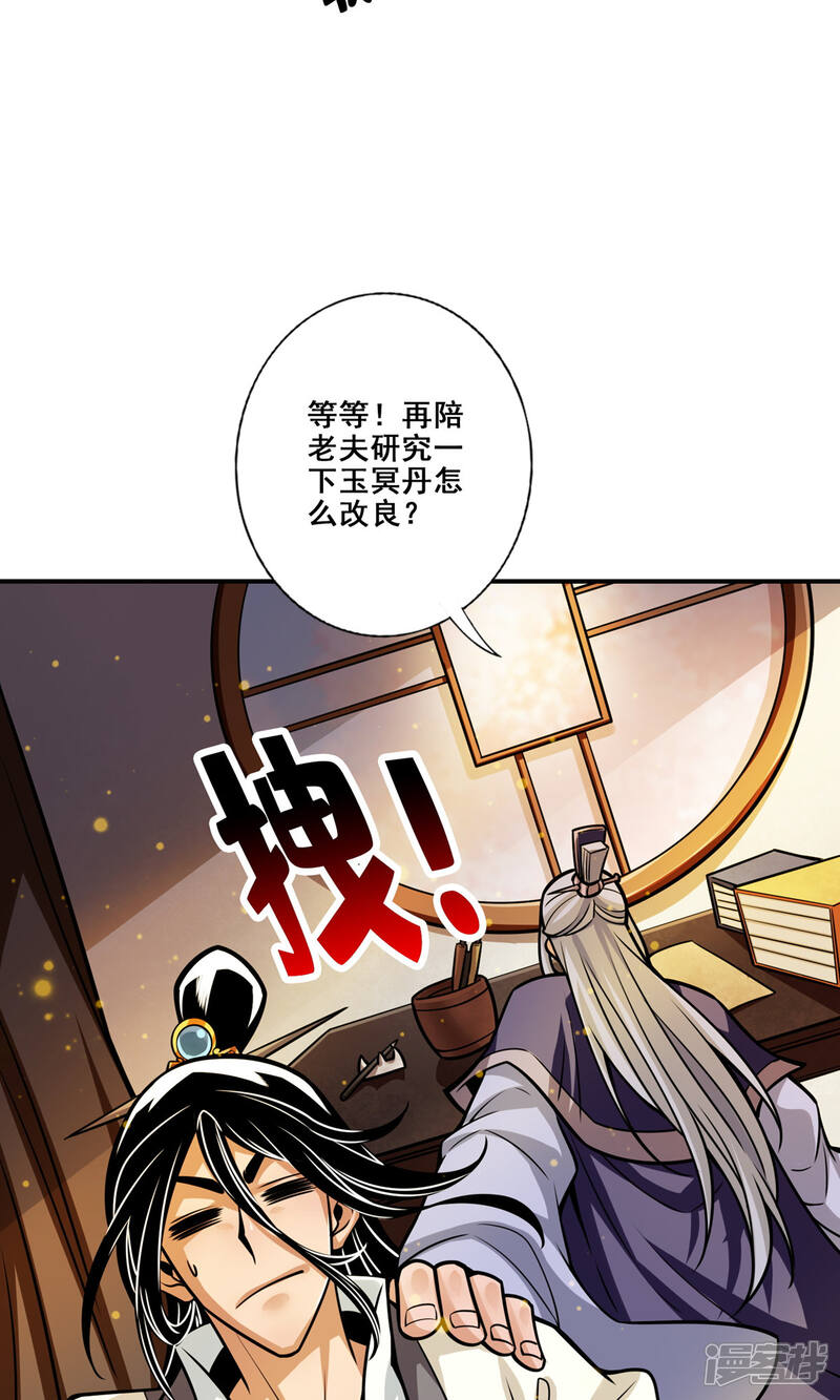 《师兄啊师兄实在是太稳健了》第92话 “痒疾”痊愈 第2页