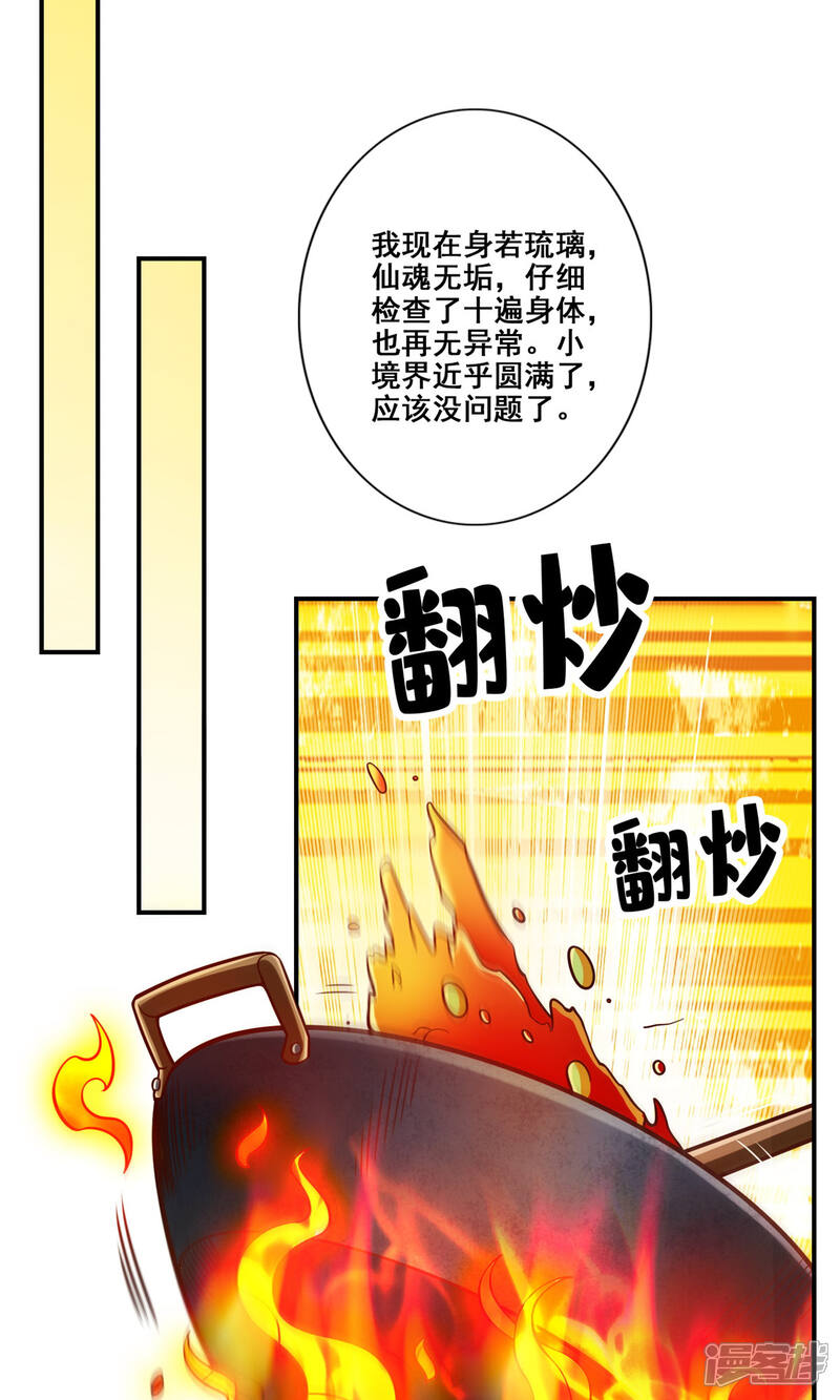 《师兄啊师兄实在是太稳健了》第92话 “痒疾”痊愈 第30页