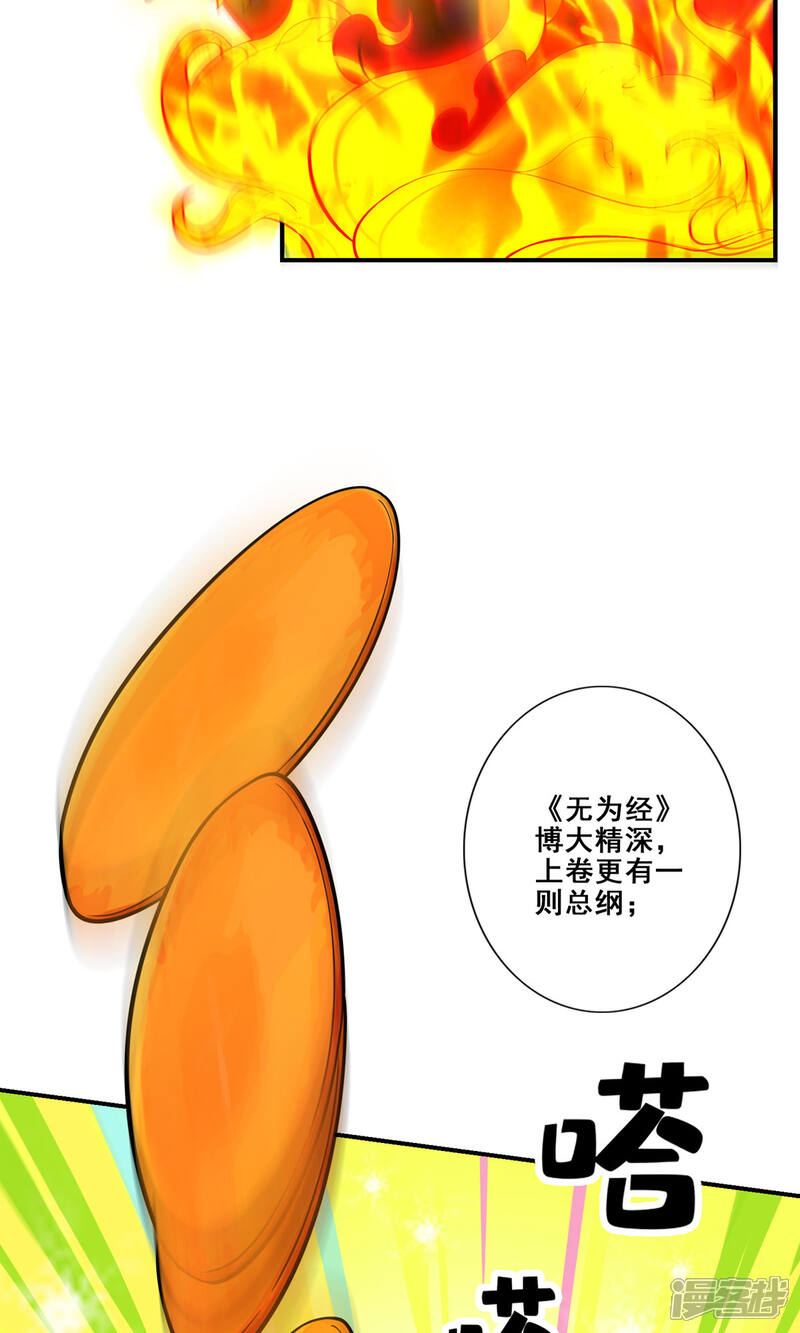 《师兄啊师兄实在是太稳健了》第92话 “痒疾”痊愈 第31页