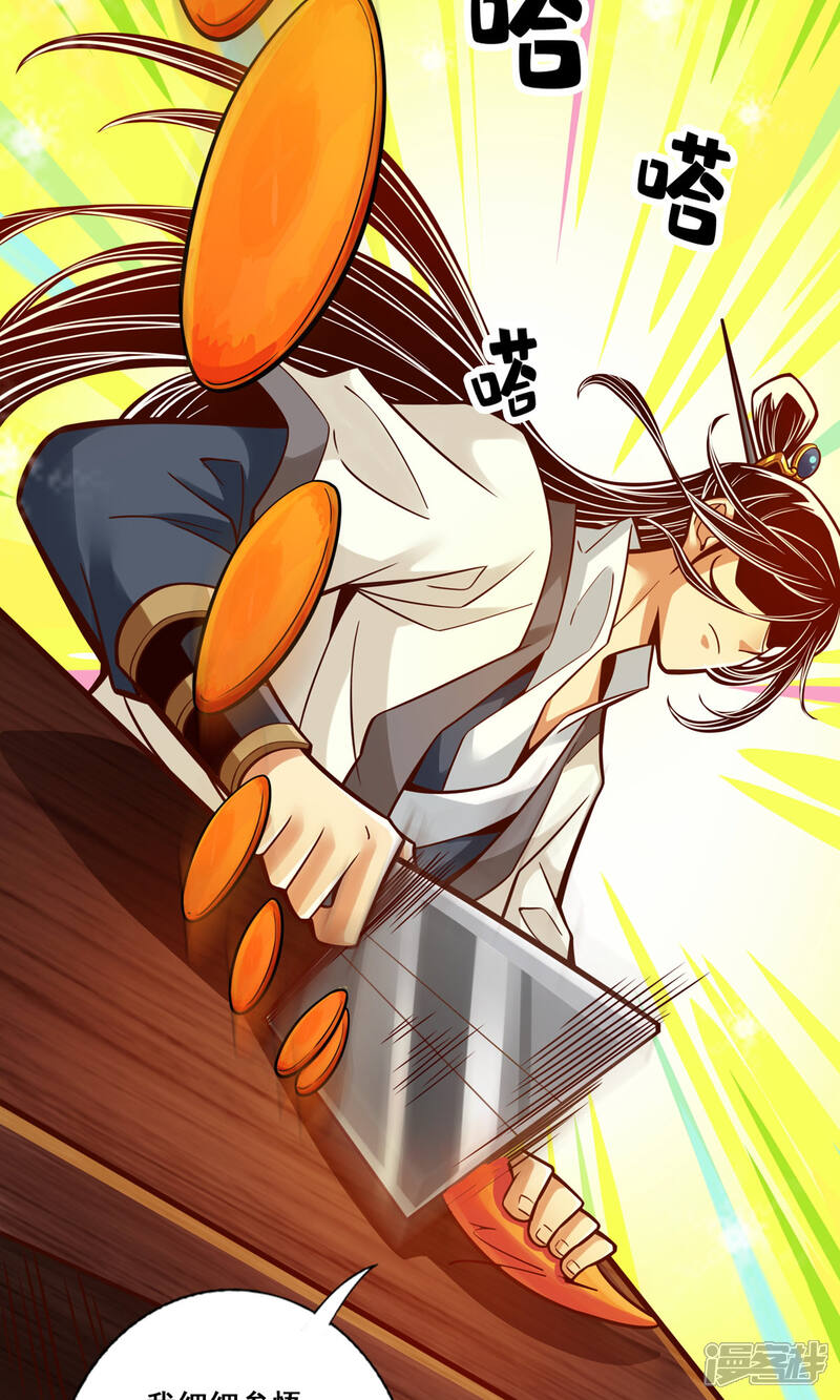 《师兄啊师兄实在是太稳健了》第92话 “痒疾”痊愈 第32页