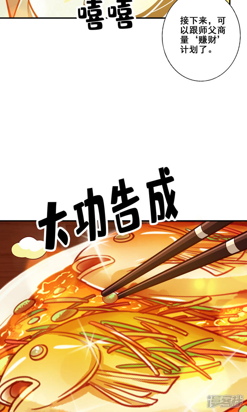 《师兄啊师兄实在是太稳健了》第92话 “痒疾”痊愈 第34页