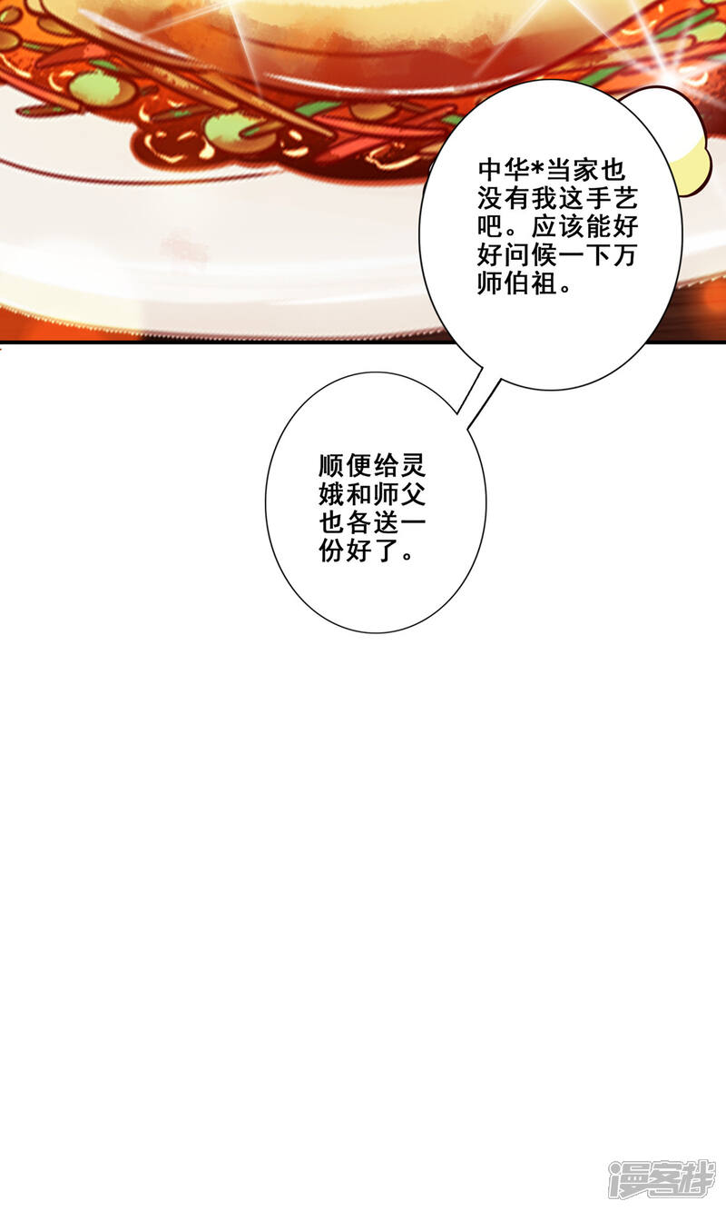 《师兄啊师兄实在是太稳健了》第92话 “痒疾”痊愈 第35页
