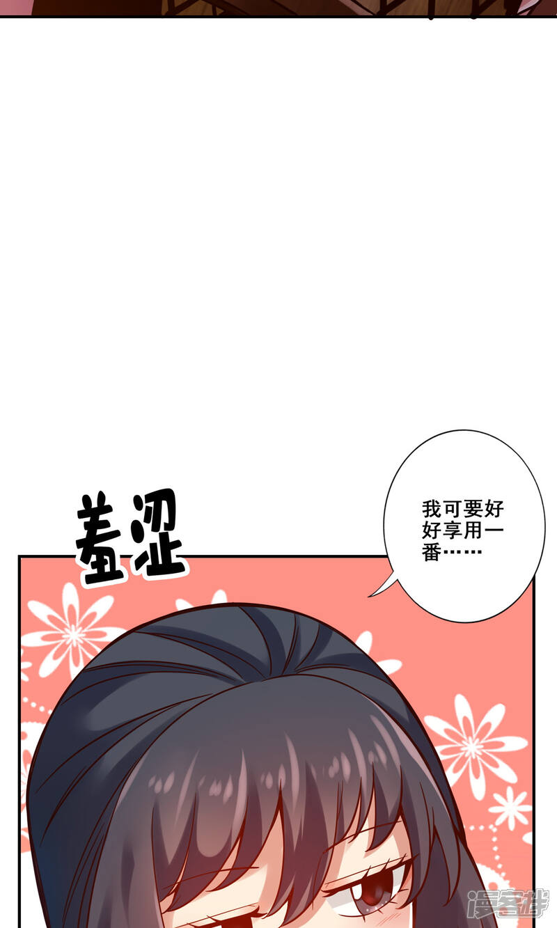 《师兄啊师兄实在是太稳健了》第92话 “痒疾”痊愈 第38页