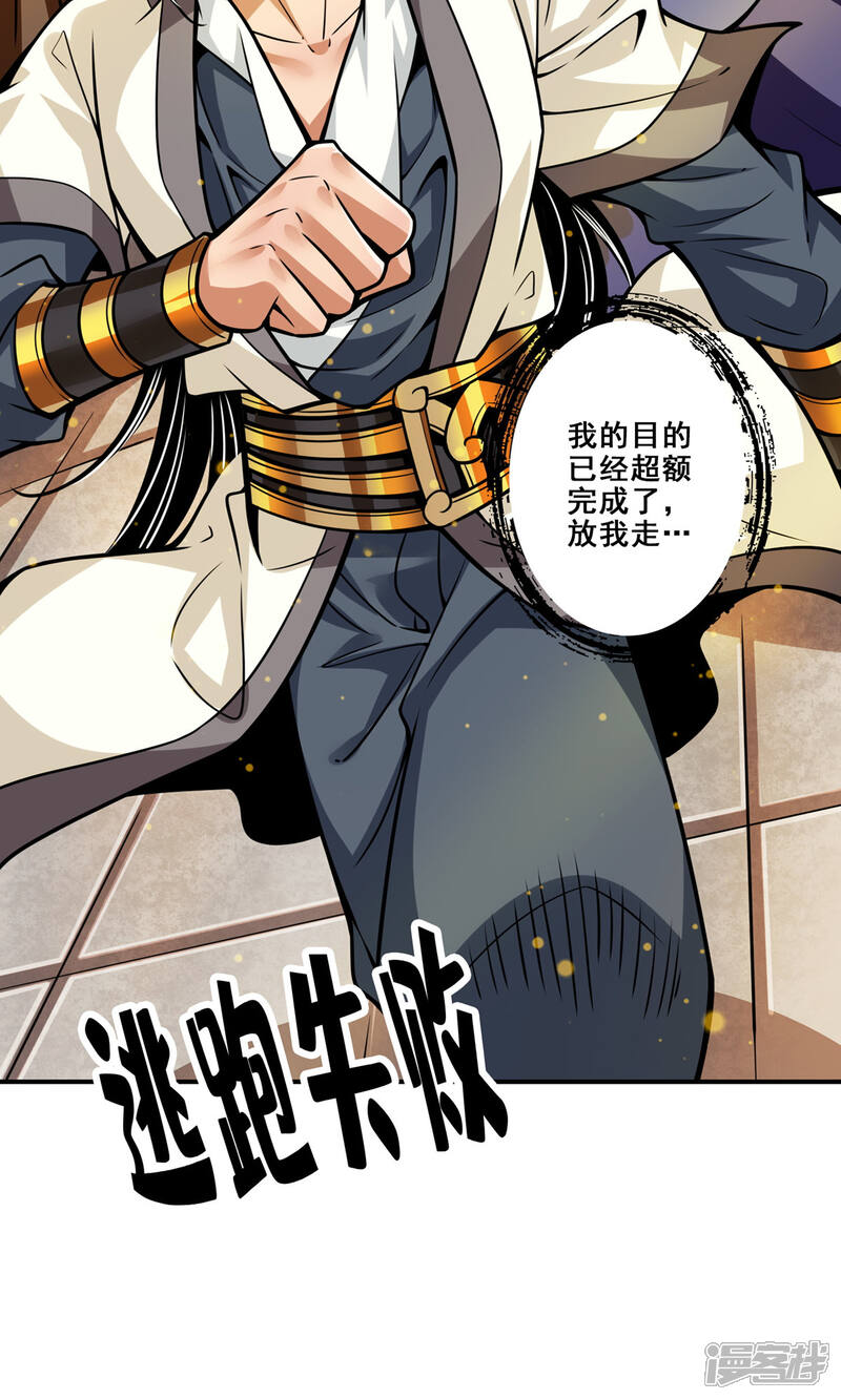 《师兄啊师兄实在是太稳健了》第92话 “痒疾”痊愈 第3页