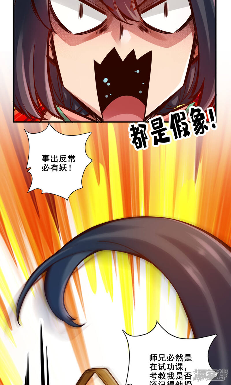 《师兄啊师兄实在是太稳健了》第92话 “痒疾”痊愈 第40页