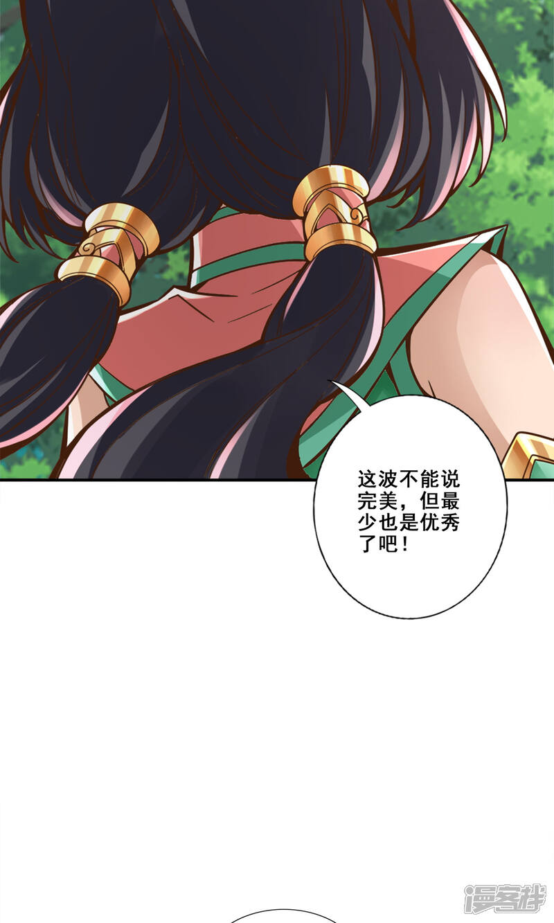 《师兄啊师兄实在是太稳健了》第92话 “痒疾”痊愈 第46页
