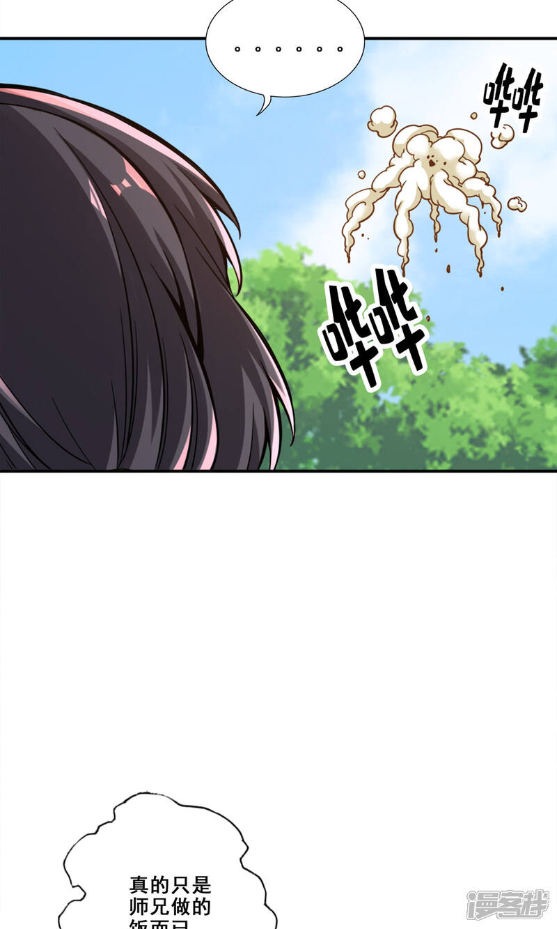 《师兄啊师兄实在是太稳健了》第92话 “痒疾”痊愈 第47页