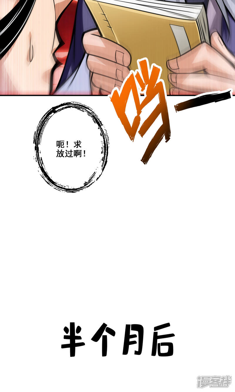 《师兄啊师兄实在是太稳健了》第92话 “痒疾”痊愈 第5页
