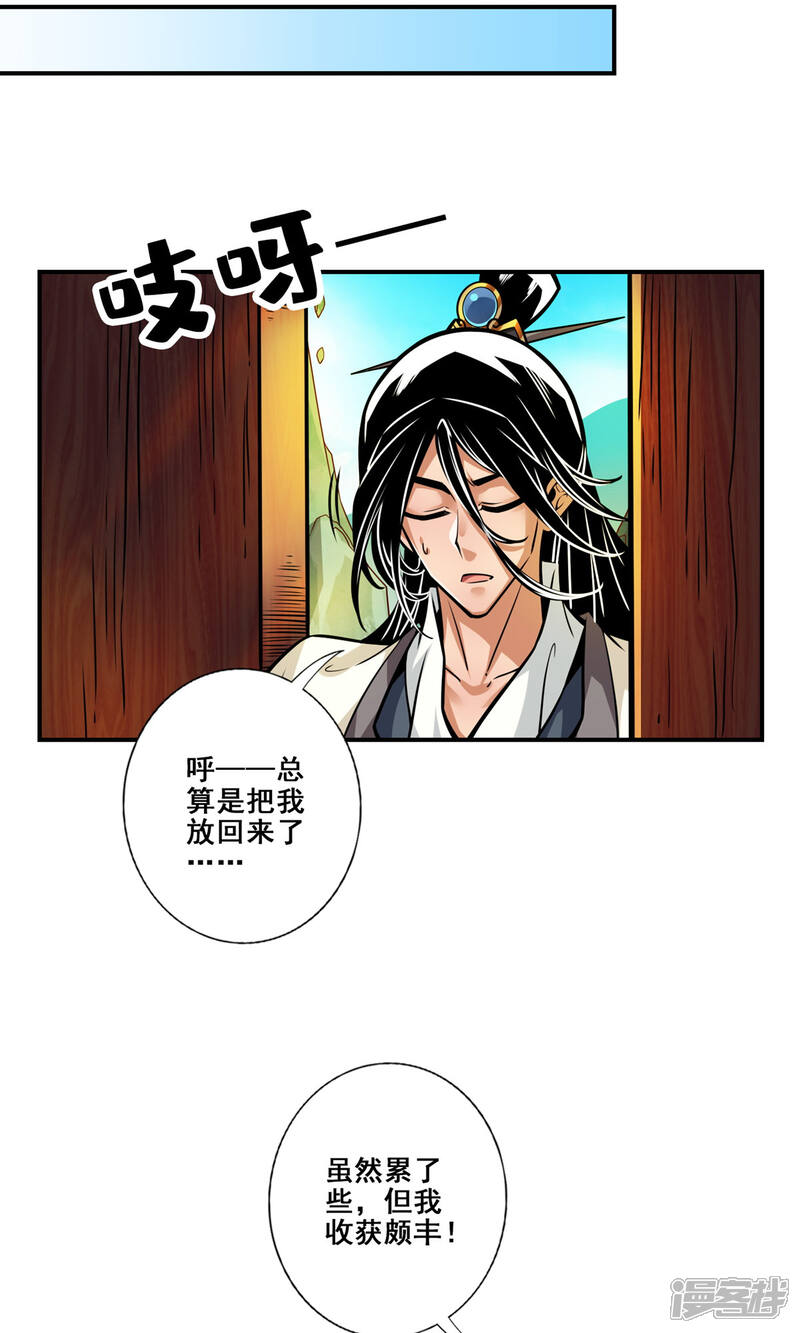 《师兄啊师兄实在是太稳健了》第92话 “痒疾”痊愈 第6页