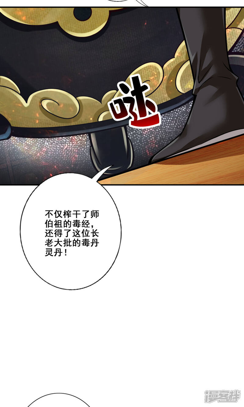 《师兄啊师兄实在是太稳健了》第92话 “痒疾”痊愈 第7页
