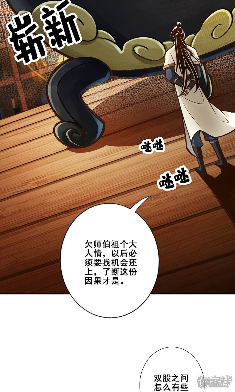 《师兄啊师兄实在是太稳健了》第92话 “痒疾”痊愈 第9页