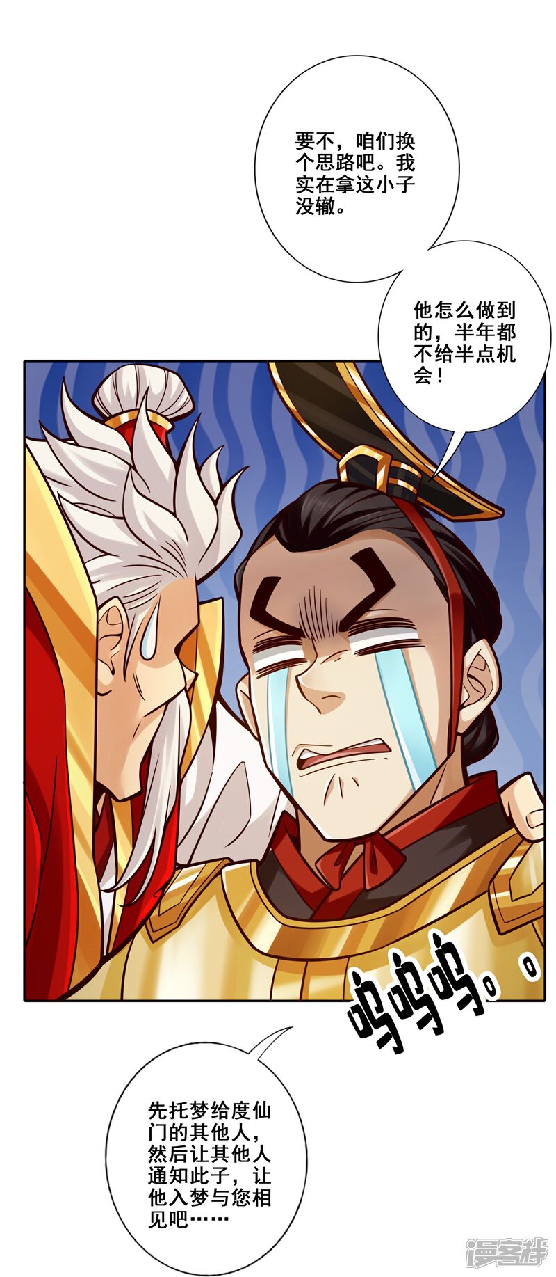 《师兄啊师兄实在是太稳健了》第94话 天神托梦 第12页