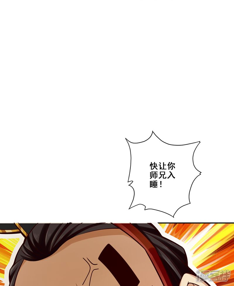 《师兄啊师兄实在是太稳健了》第94话 天神托梦 第14页