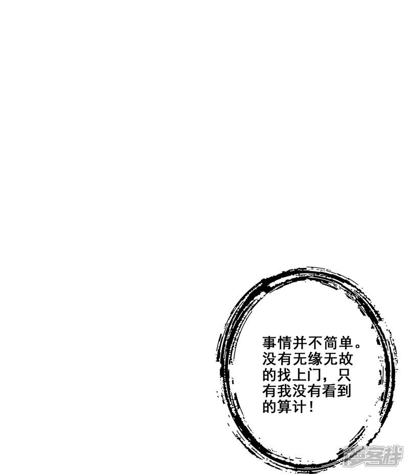 《师兄啊师兄实在是太稳健了》第94话 天神托梦 第16页