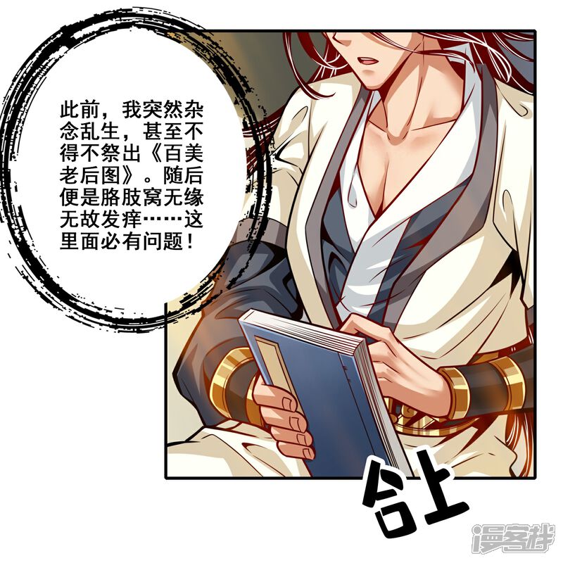 《师兄啊师兄实在是太稳健了》第94话 天神托梦 第17页