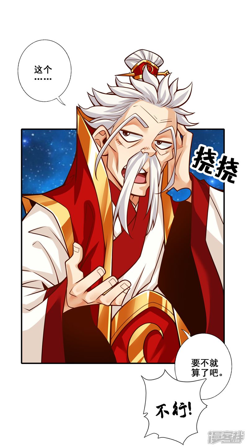 《师兄啊师兄实在是太稳健了》第94话 天神托梦 第1页