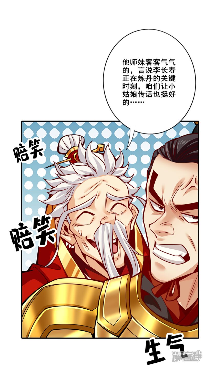 《师兄啊师兄实在是太稳健了》第94话 天神托梦 第21页