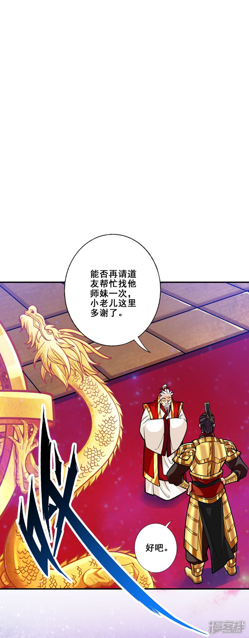 《师兄啊师兄实在是太稳健了》第94话 天神托梦 第22页