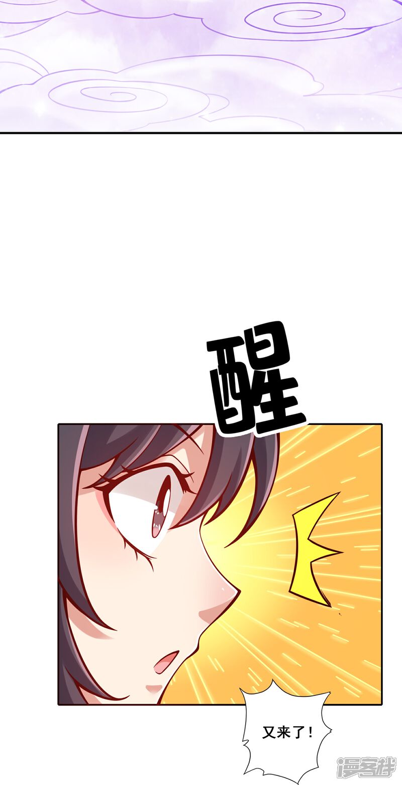 《师兄啊师兄实在是太稳健了》第94话 天神托梦 第24页