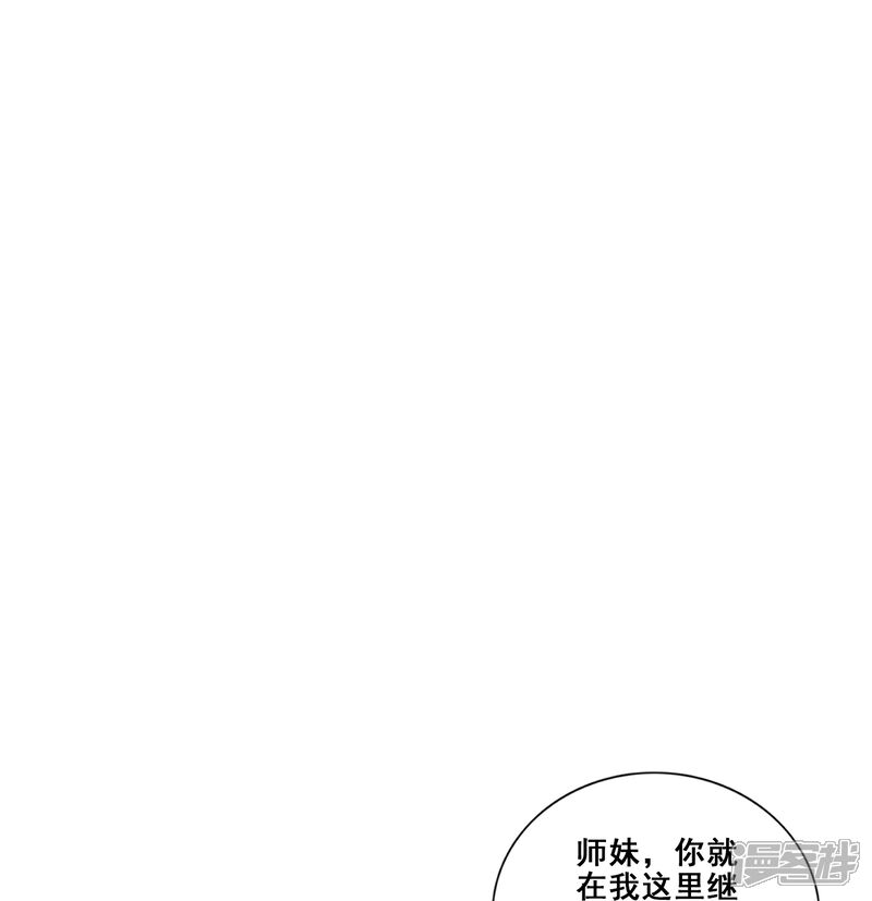 《师兄啊师兄实在是太稳健了》第94话 天神托梦 第26页