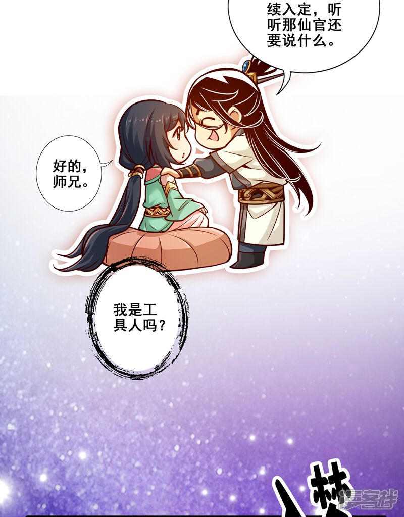 《师兄啊师兄实在是太稳健了》第94话 天神托梦 第27页