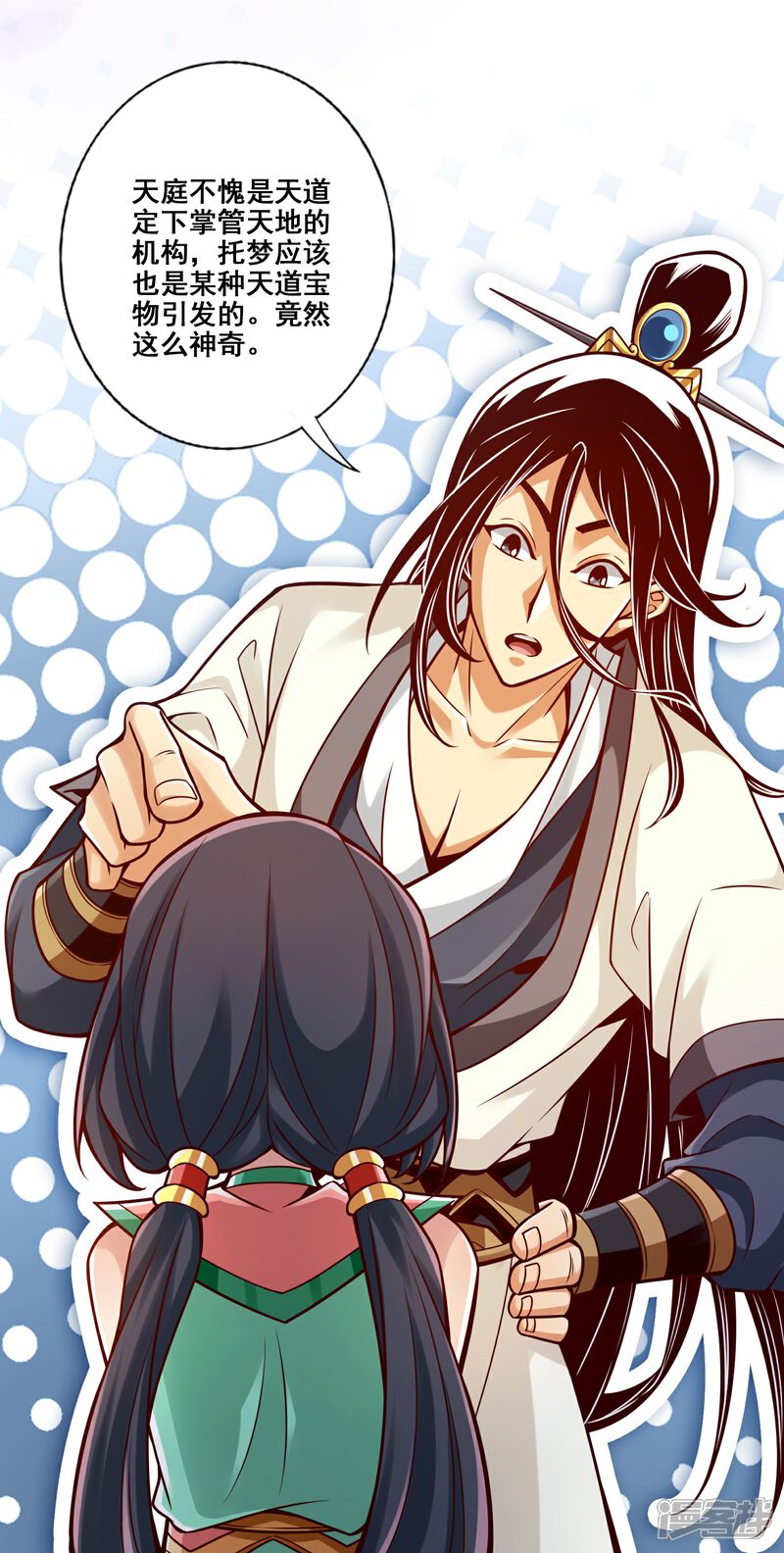 《师兄啊师兄实在是太稳健了》第94话 天神托梦 第29页