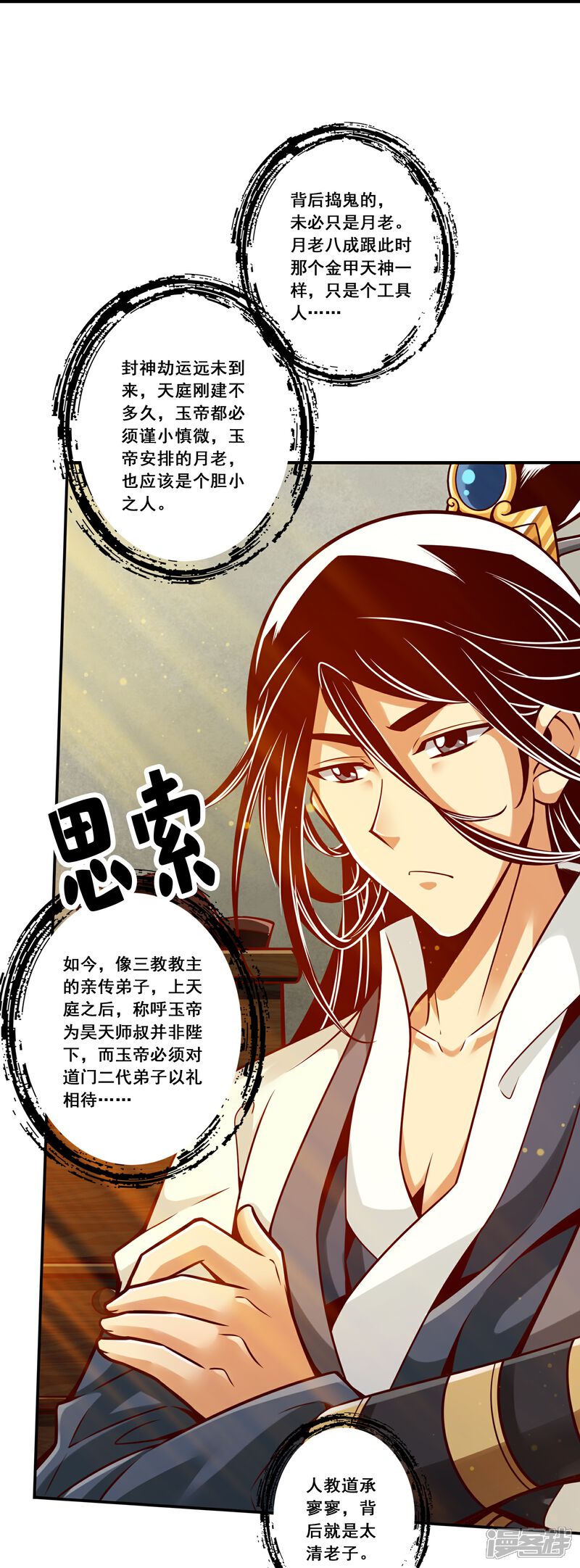 《师兄啊师兄实在是太稳健了》第94话 天神托梦 第30页