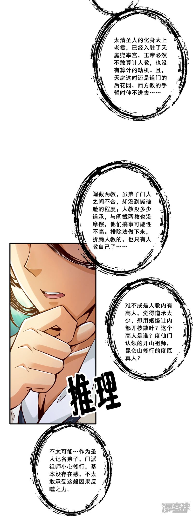 《师兄啊师兄实在是太稳健了》第94话 天神托梦 第31页