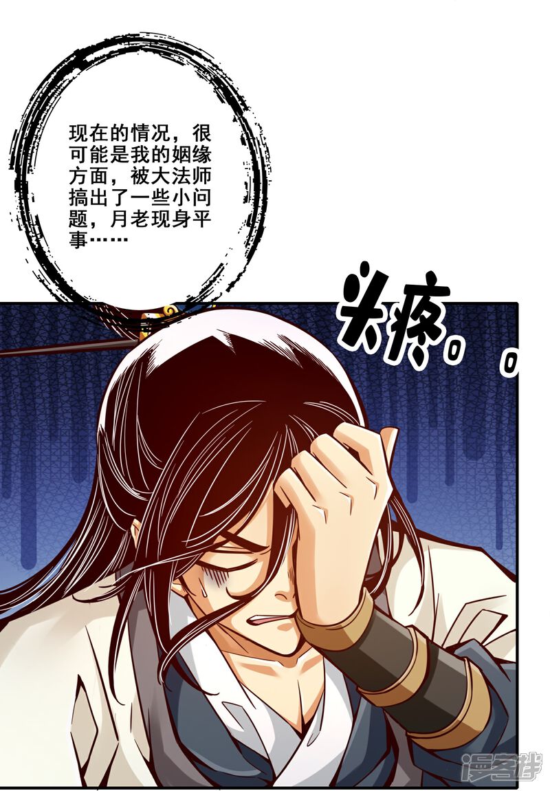 《师兄啊师兄实在是太稳健了》第94话 天神托梦 第33页