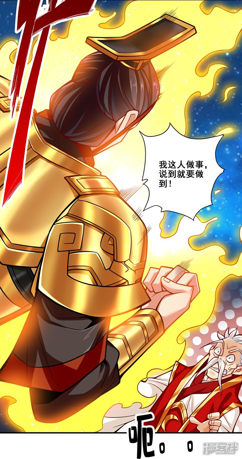 《师兄啊师兄实在是太稳健了》第94话 天神托梦 第3页