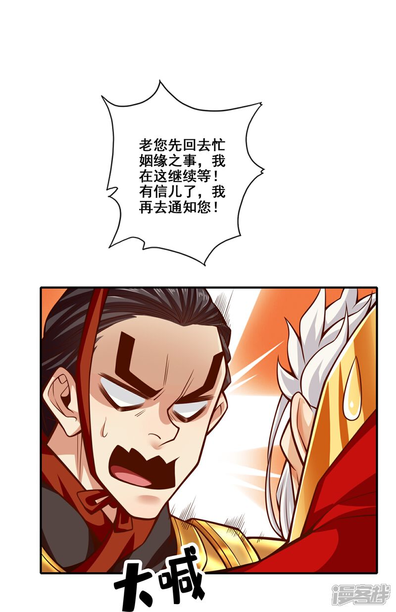 《师兄啊师兄实在是太稳健了》第94话 天神托梦 第4页