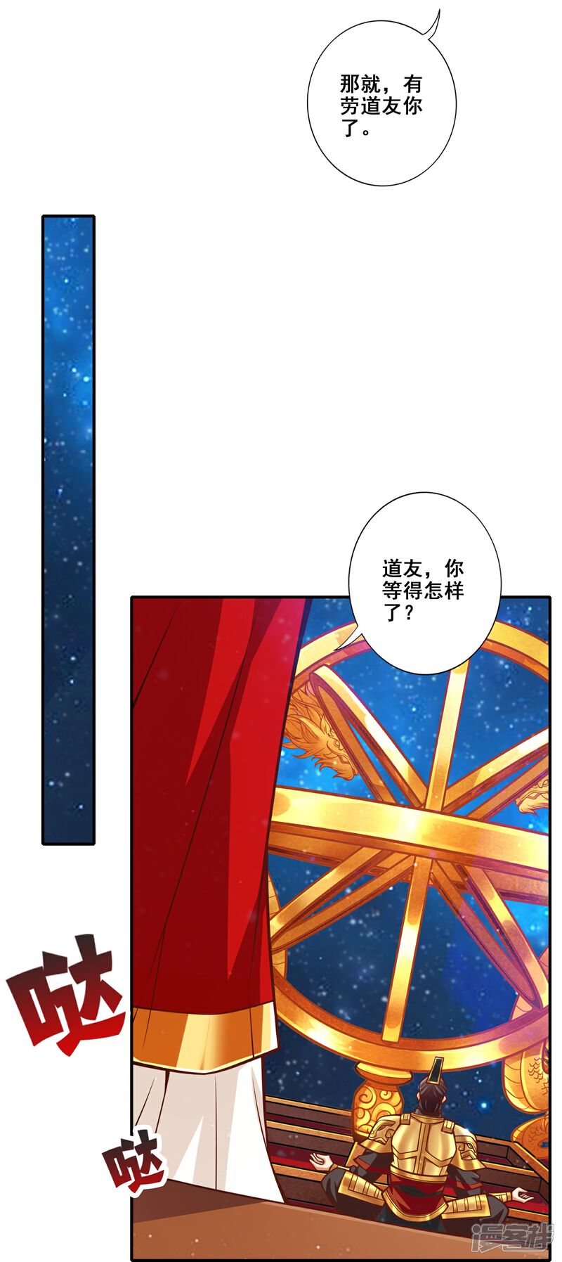 《师兄啊师兄实在是太稳健了》第94话 天神托梦 第5页