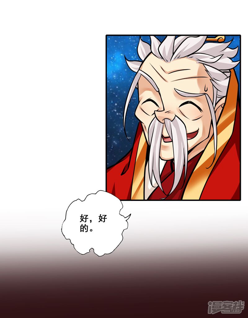 《师兄啊师兄实在是太稳健了》第94话 天神托梦 第8页
