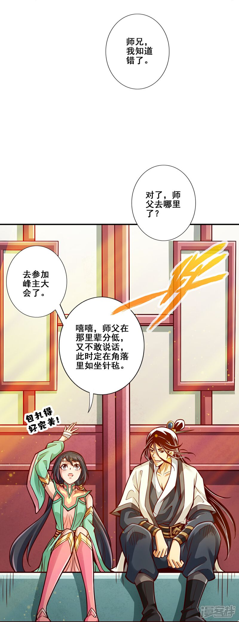 《师兄啊师兄实在是太稳健了》第93话 星罗梦天仪 第10页