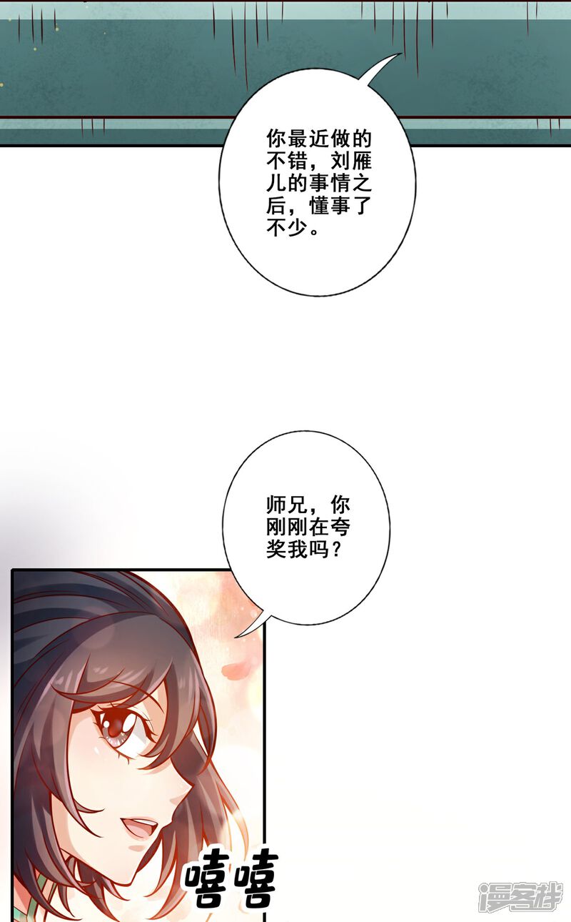 《师兄啊师兄实在是太稳健了》第93话 星罗梦天仪 第11页