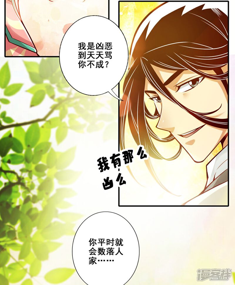 《师兄啊师兄实在是太稳健了》第93话 星罗梦天仪 第12页