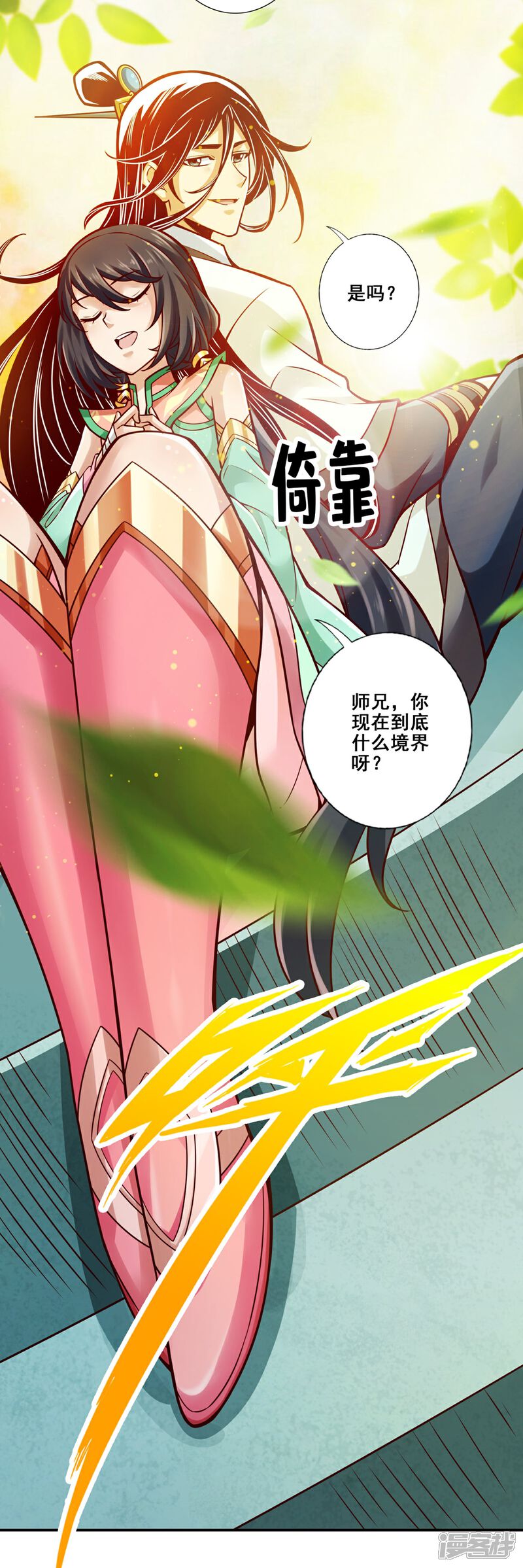《师兄啊师兄实在是太稳健了》第93话 星罗梦天仪 第13页