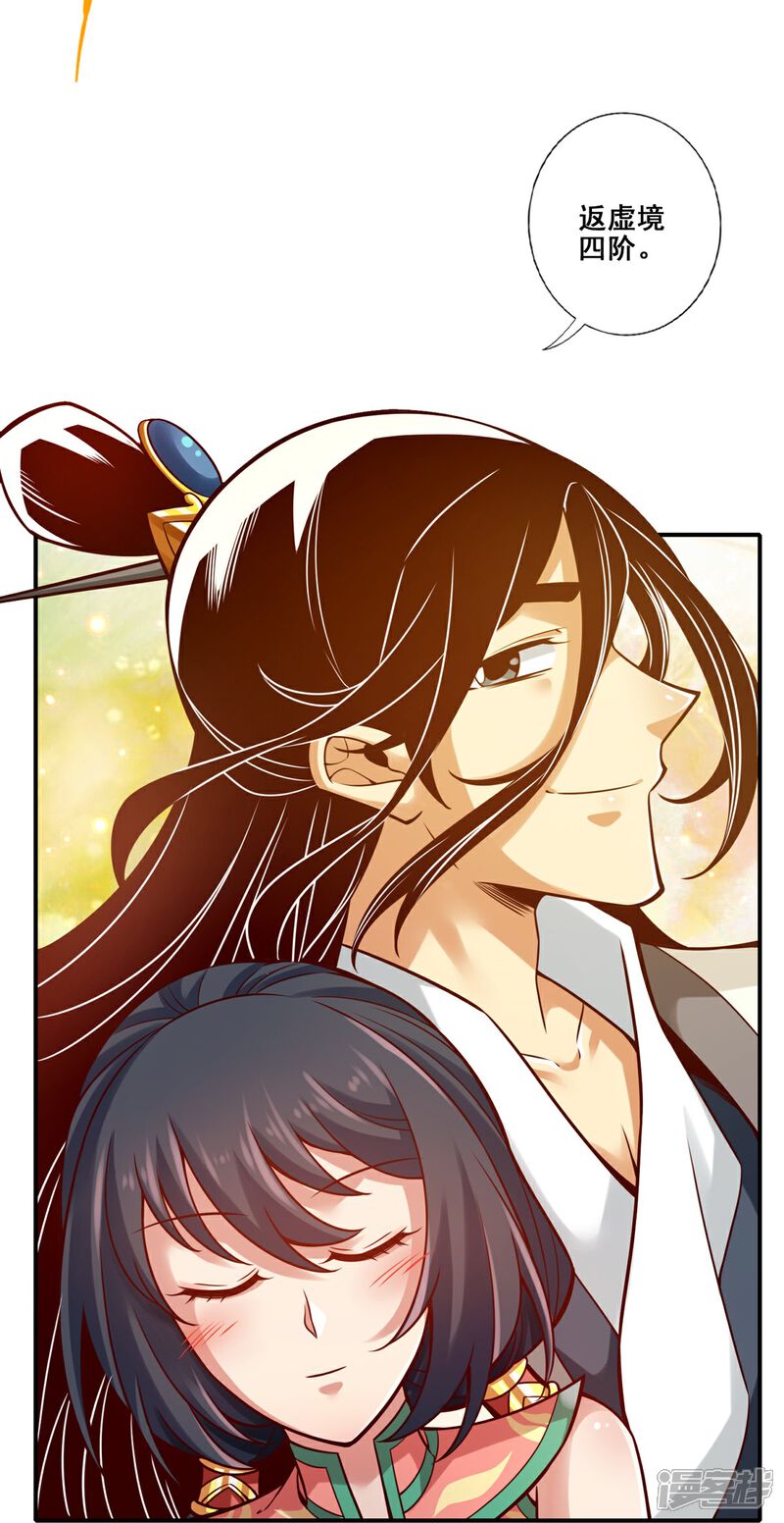 《师兄啊师兄实在是太稳健了》第93话 星罗梦天仪 第14页