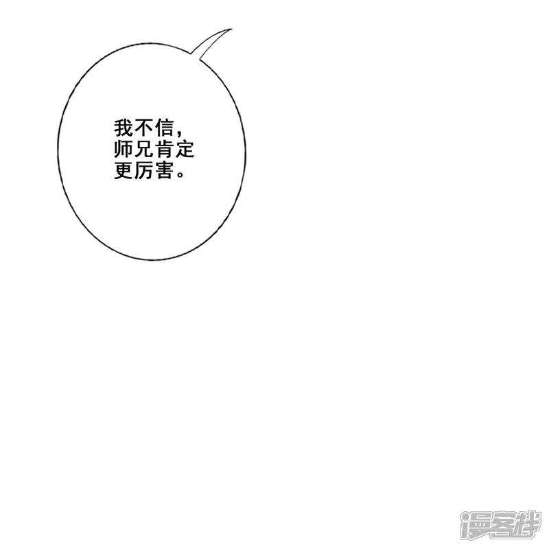 《师兄啊师兄实在是太稳健了》第93话 星罗梦天仪 第15页
