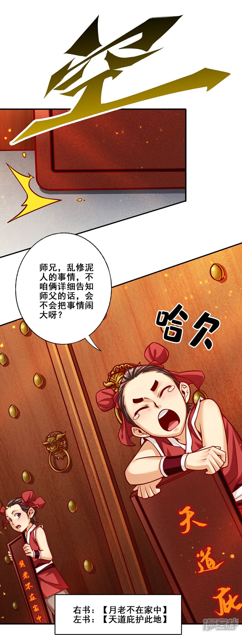 《师兄啊师兄实在是太稳健了》第93话 星罗梦天仪 第16页