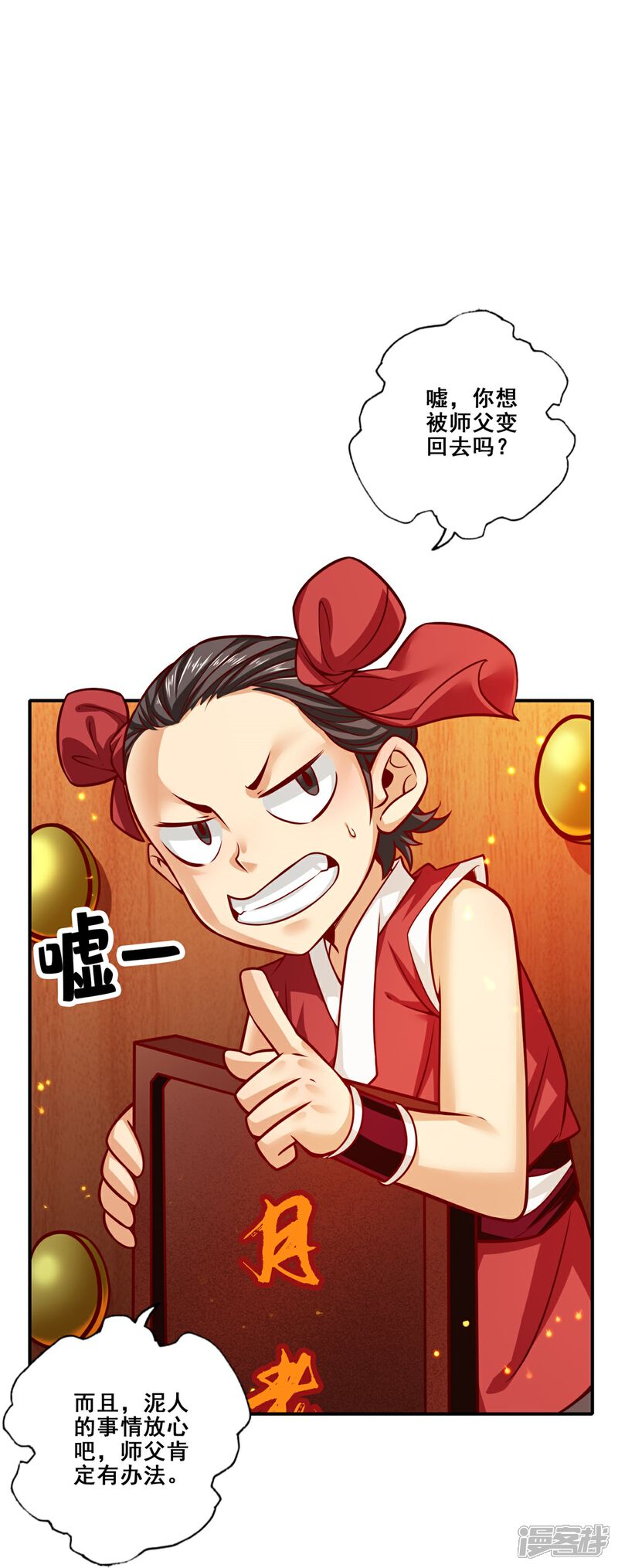 《师兄啊师兄实在是太稳健了》第93话 星罗梦天仪 第17页